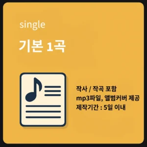 기본 1곡